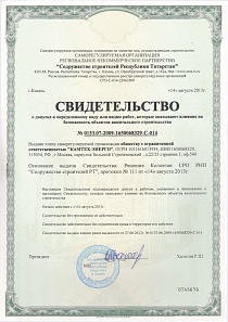 СРО от НП «Содружество строителей Республики Татарстан»